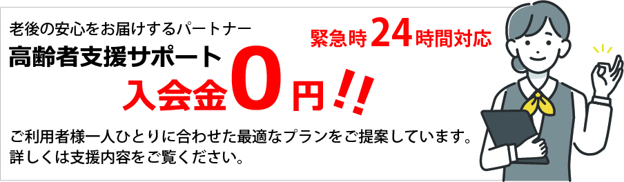 高齢者支援サポート